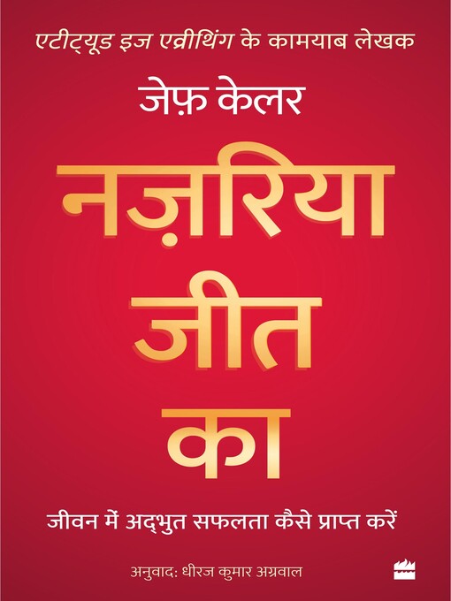 Title details for Nazariya Jeet Ka by Jeff Keller - Available